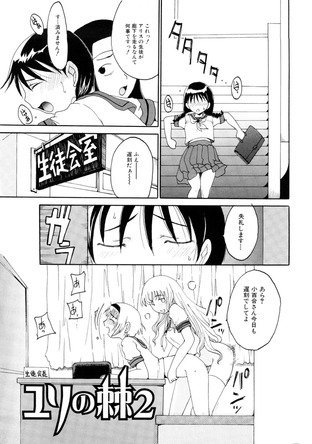 ふたなりの苑 Page.24