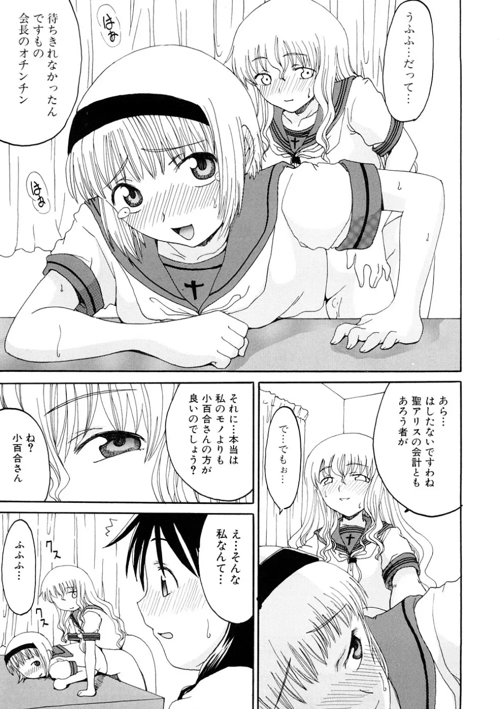 ふたなりの苑 Page.26