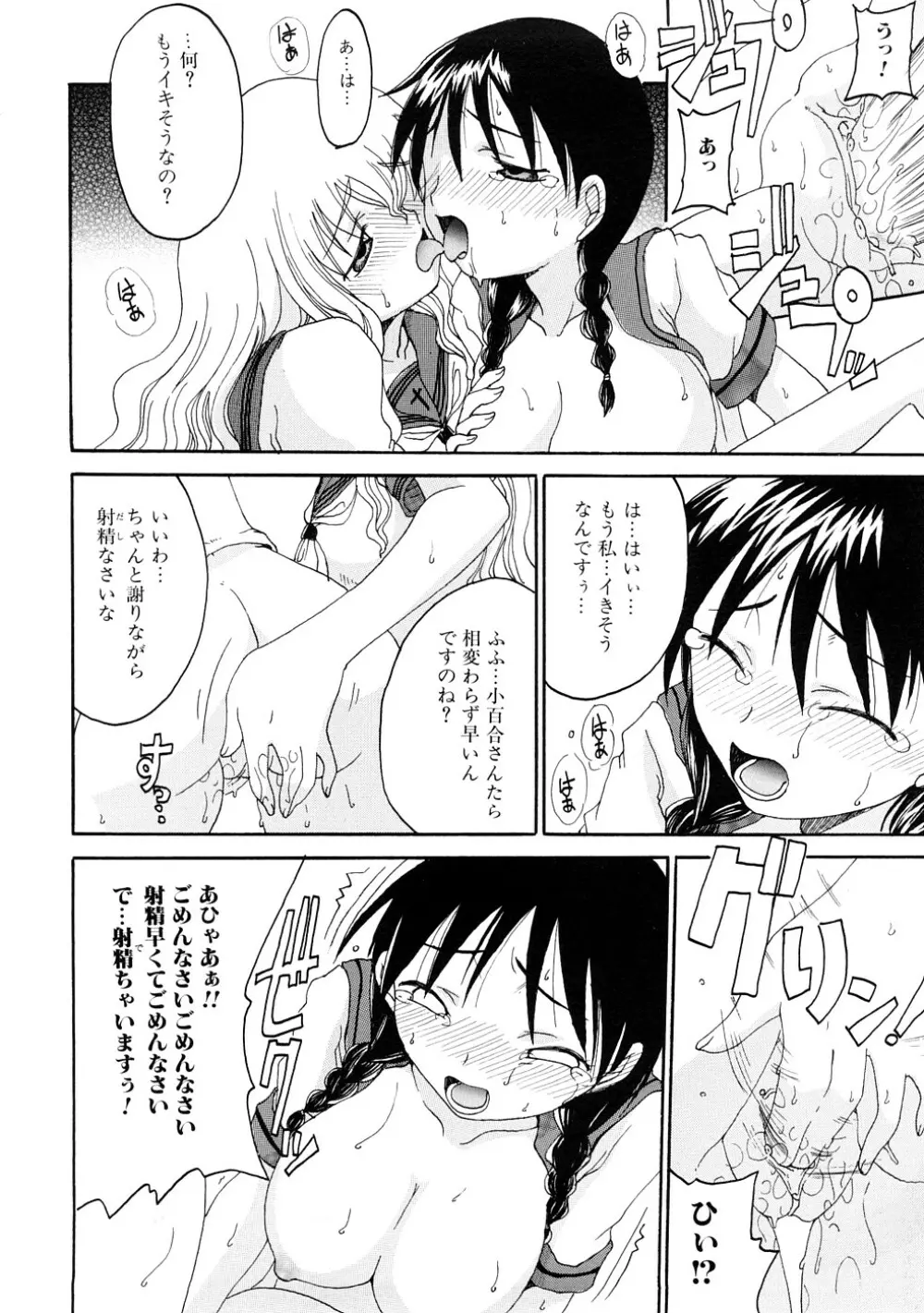 ふたなりの苑 Page.31