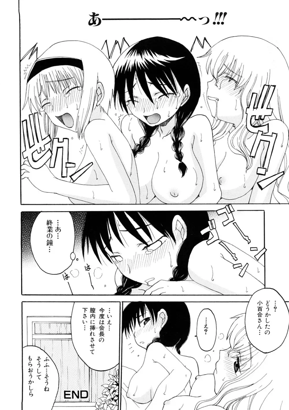 ふたなりの苑 Page.39