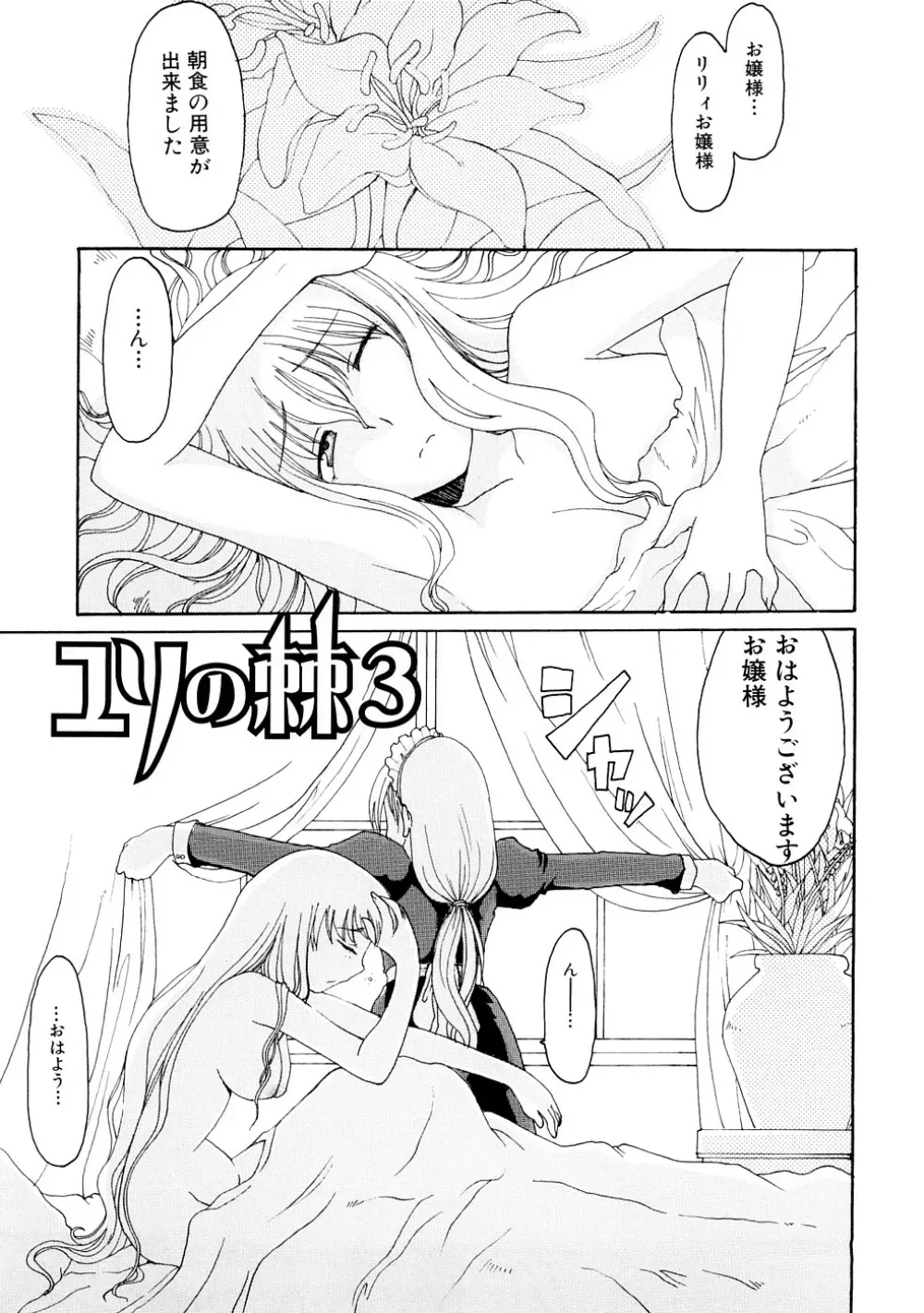 ふたなりの苑 Page.40