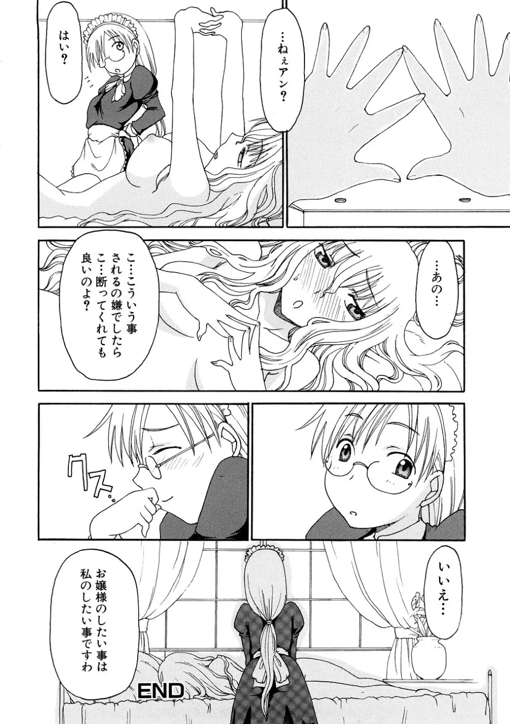 ふたなりの苑 Page.53