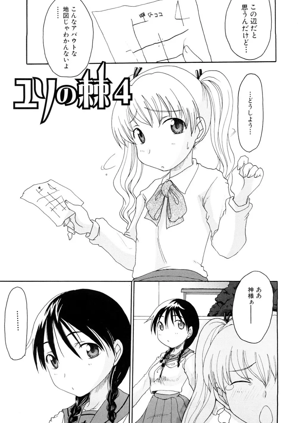 ふたなりの苑 Page.54