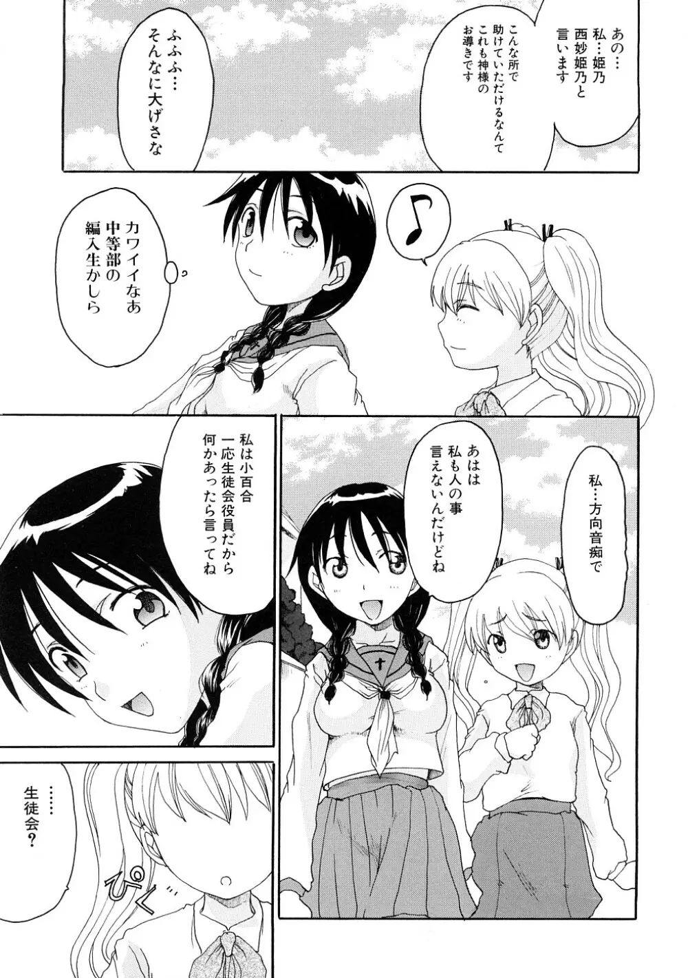 ふたなりの苑 Page.56