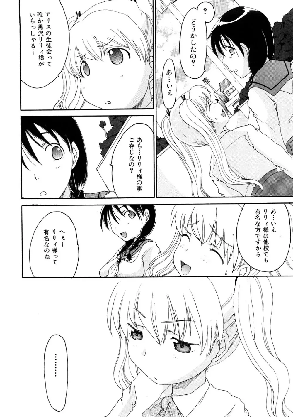 ふたなりの苑 Page.57