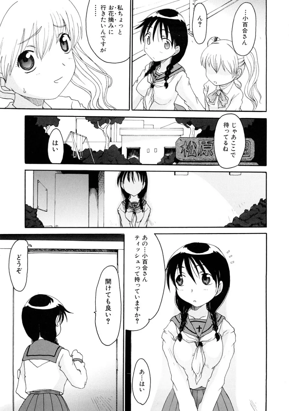 ふたなりの苑 Page.58