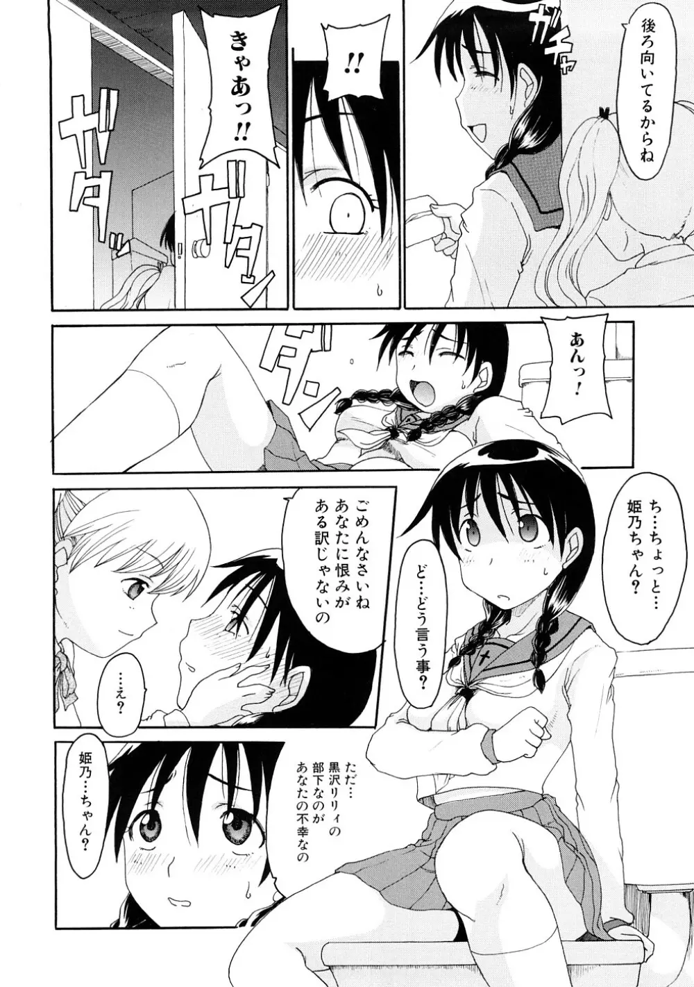 ふたなりの苑 Page.59