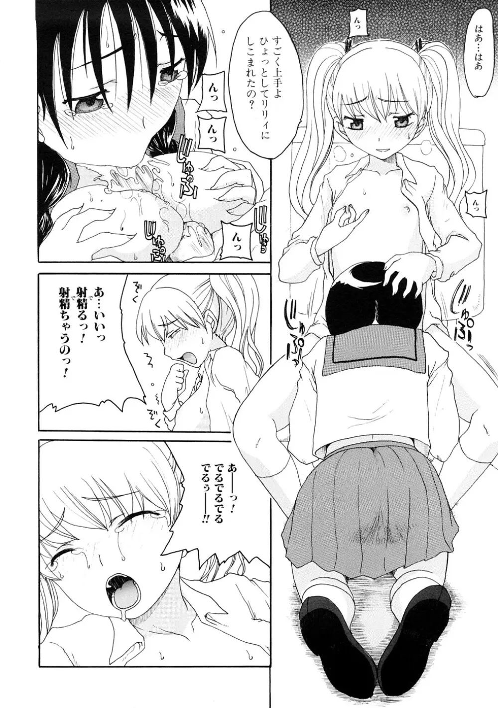 ふたなりの苑 Page.63