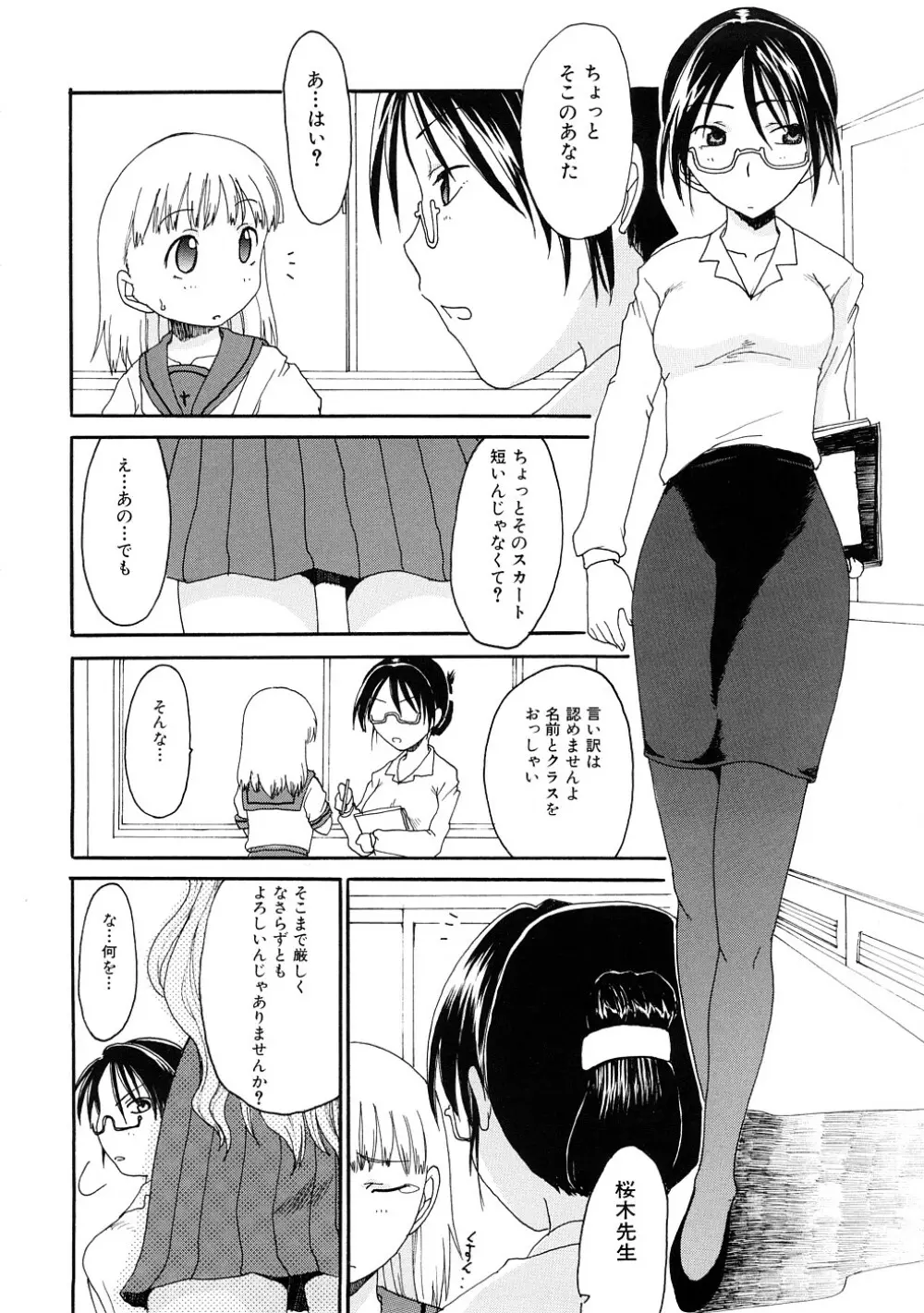 ふたなりの苑 Page.71