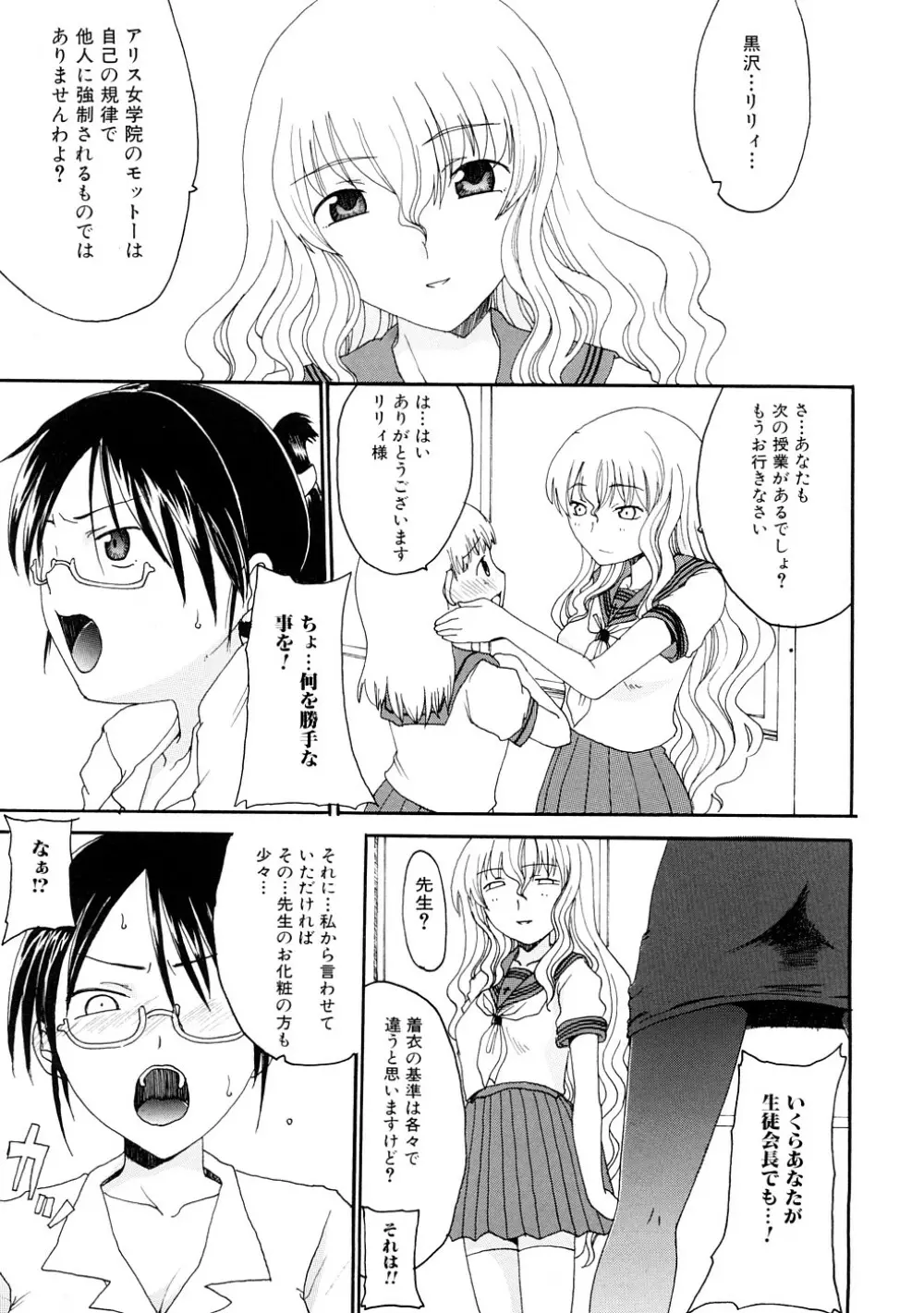 ふたなりの苑 Page.72