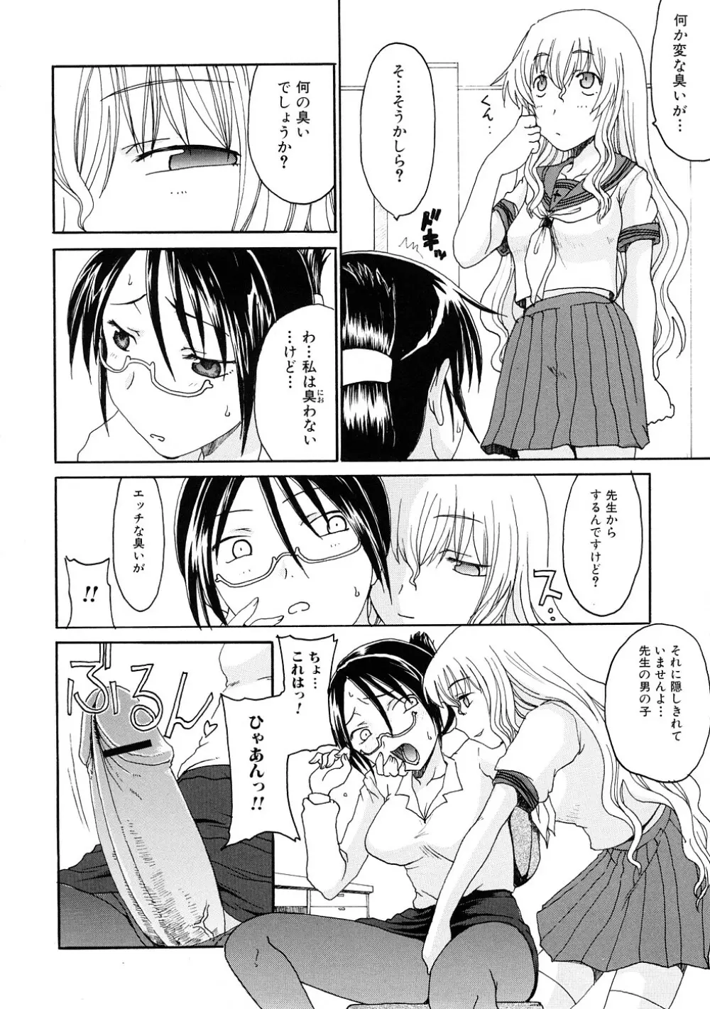 ふたなりの苑 Page.75