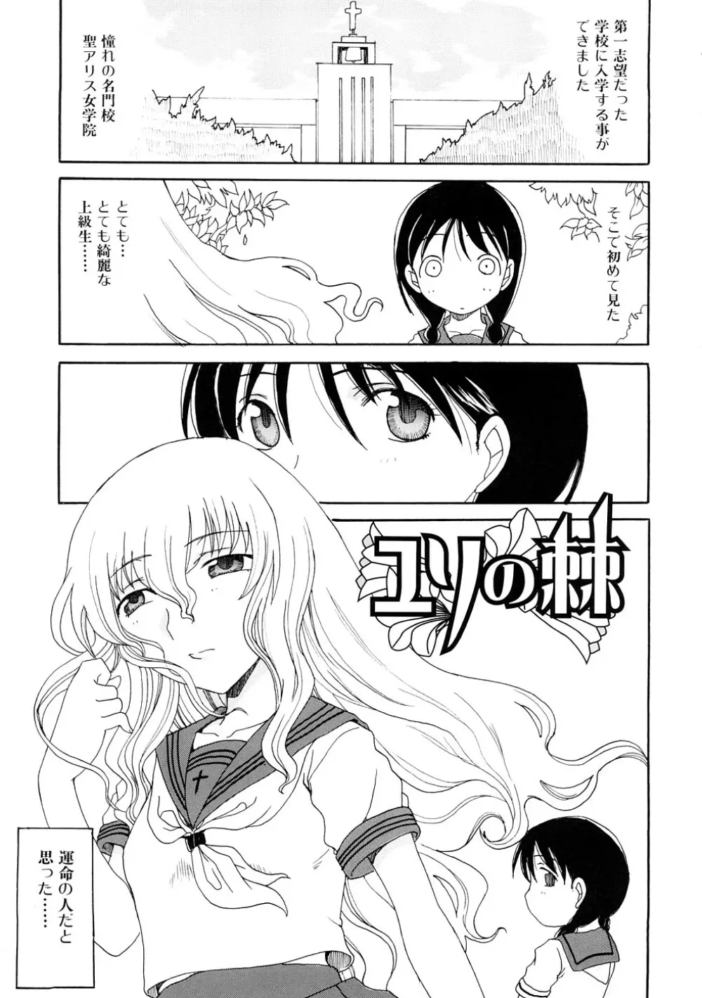 ふたなりの苑 Page.8