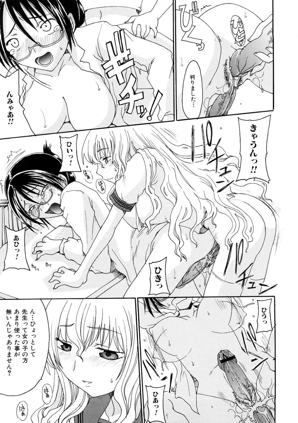 ふたなりの苑 Page.82