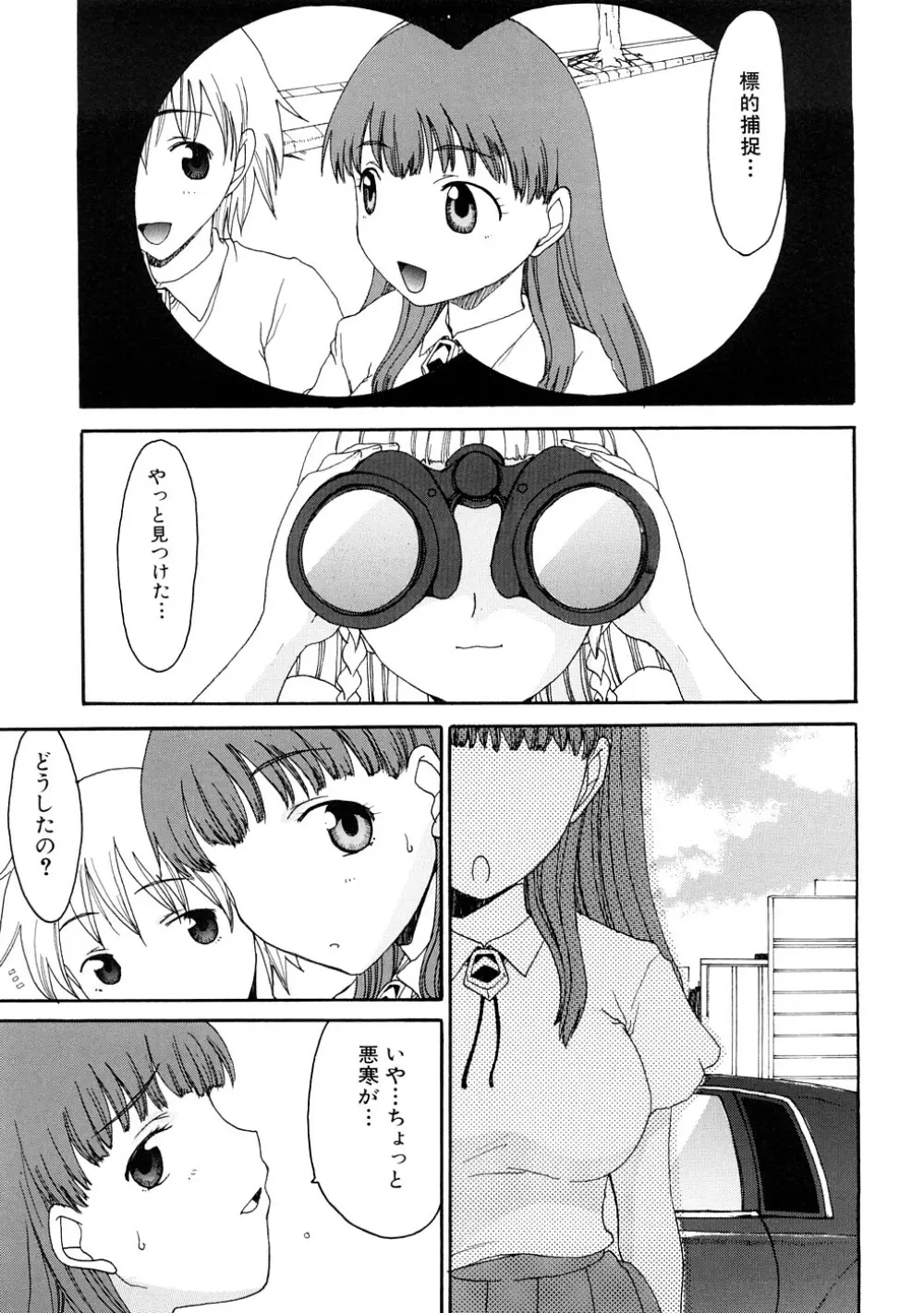 ふたなりの苑 Page.86