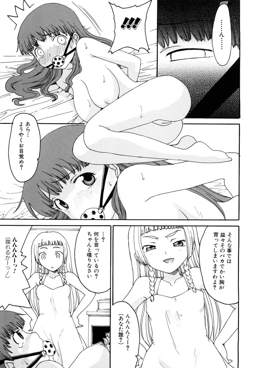 ふたなりの苑 Page.90