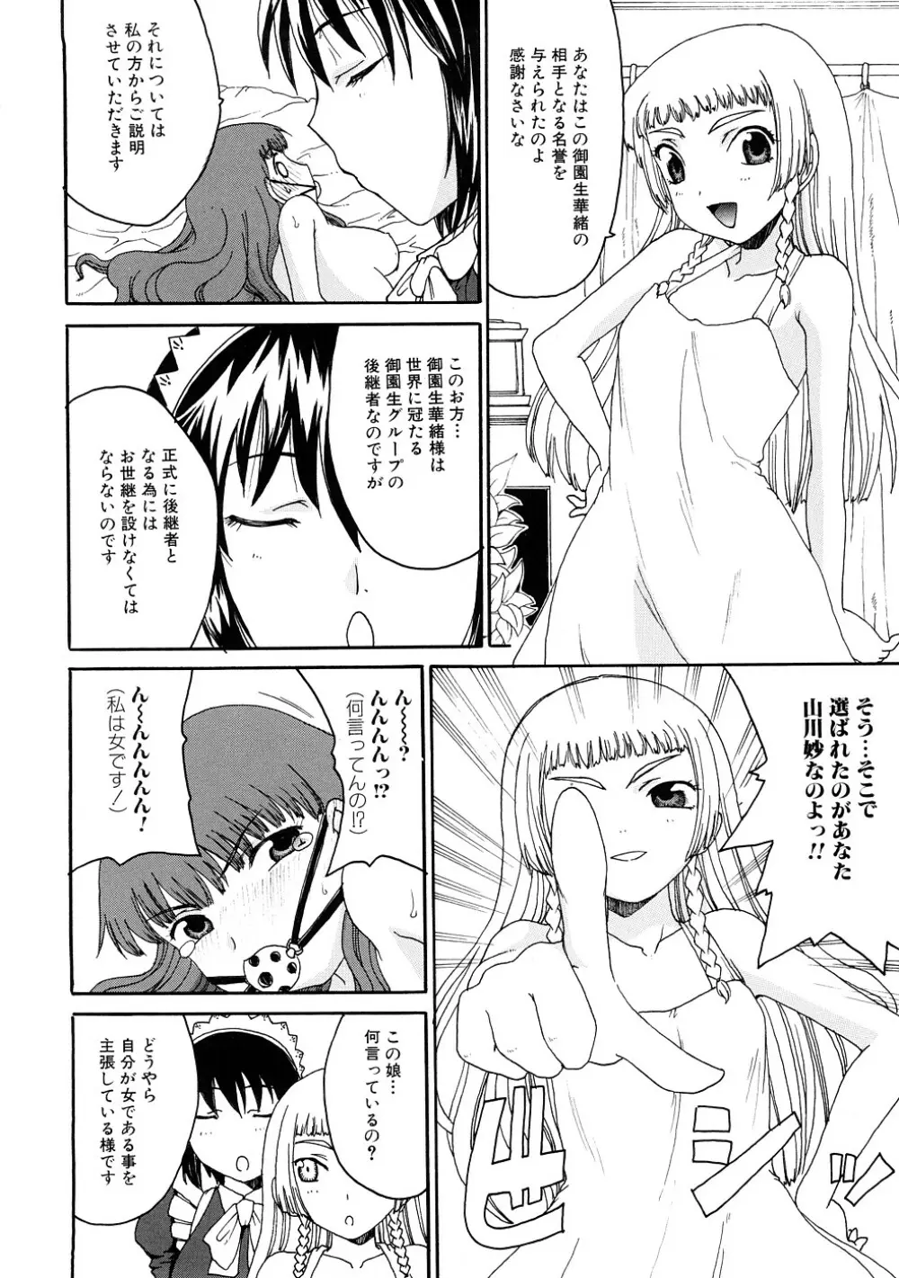 ふたなりの苑 Page.91