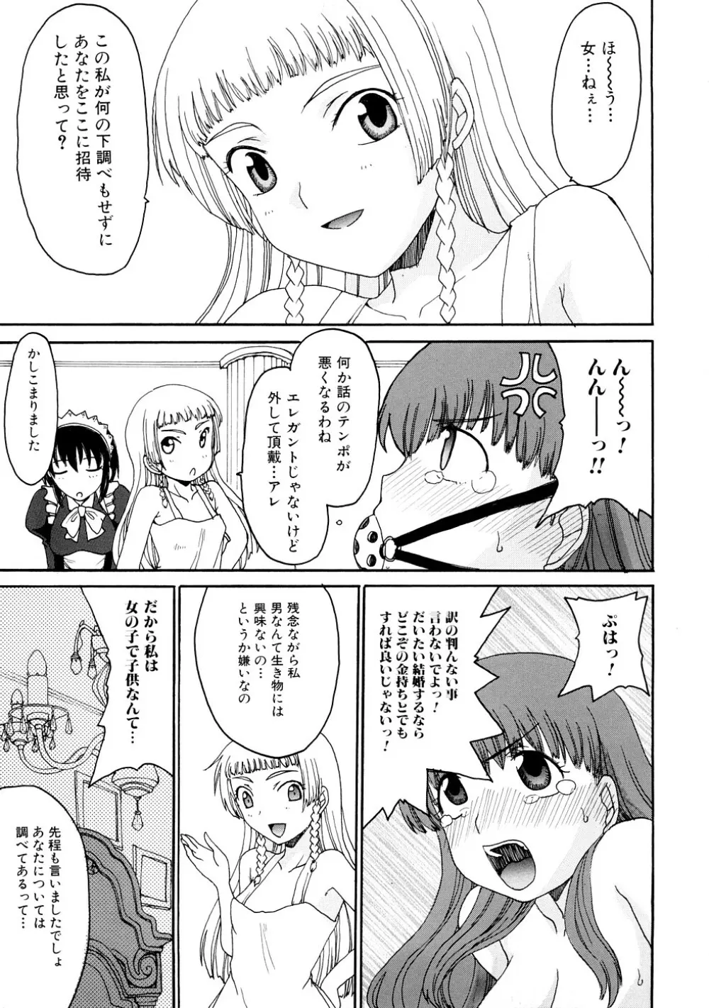 ふたなりの苑 Page.92