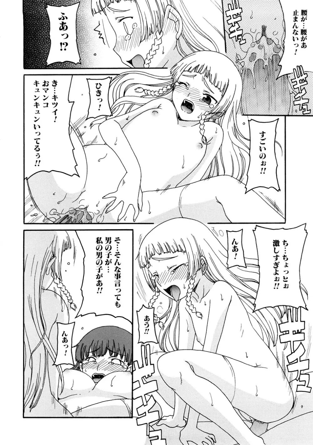 ふたなりの苑 Page.97