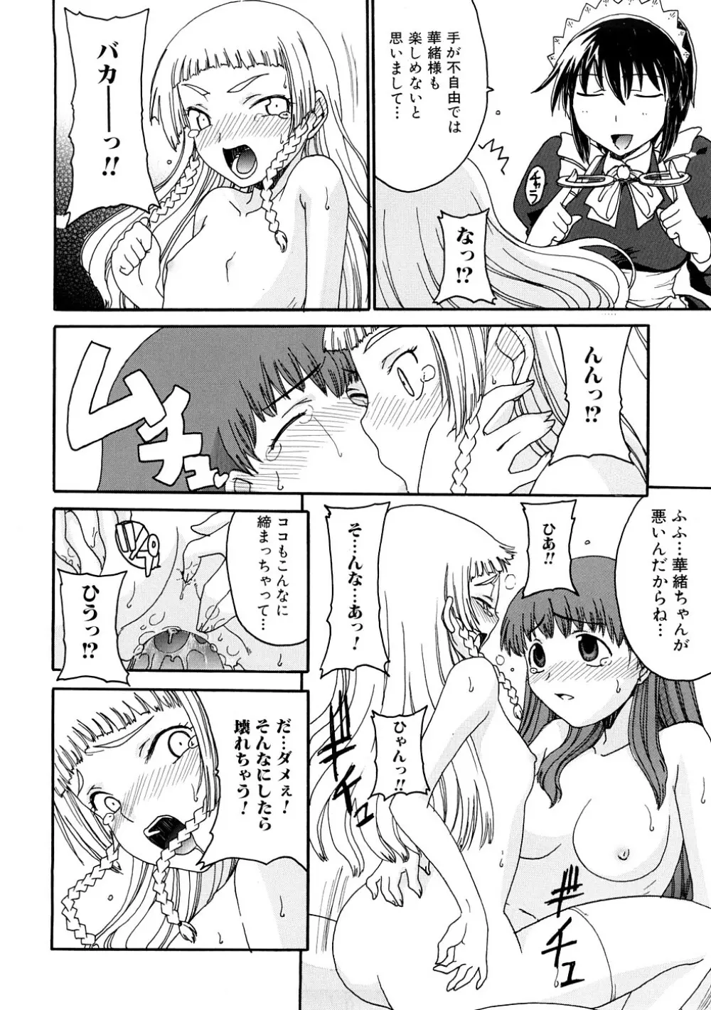 ふたなりの苑 Page.99