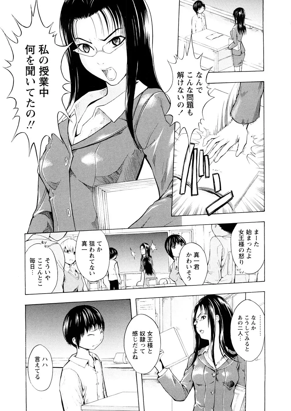 覚醒愛奴 Page.46