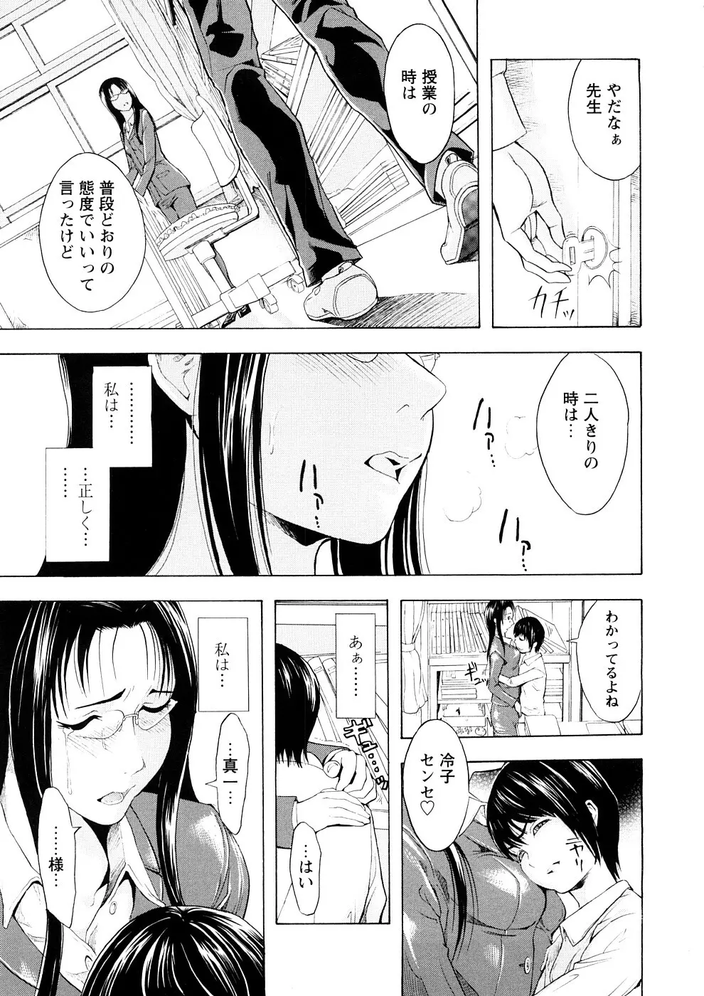 覚醒愛奴 Page.50