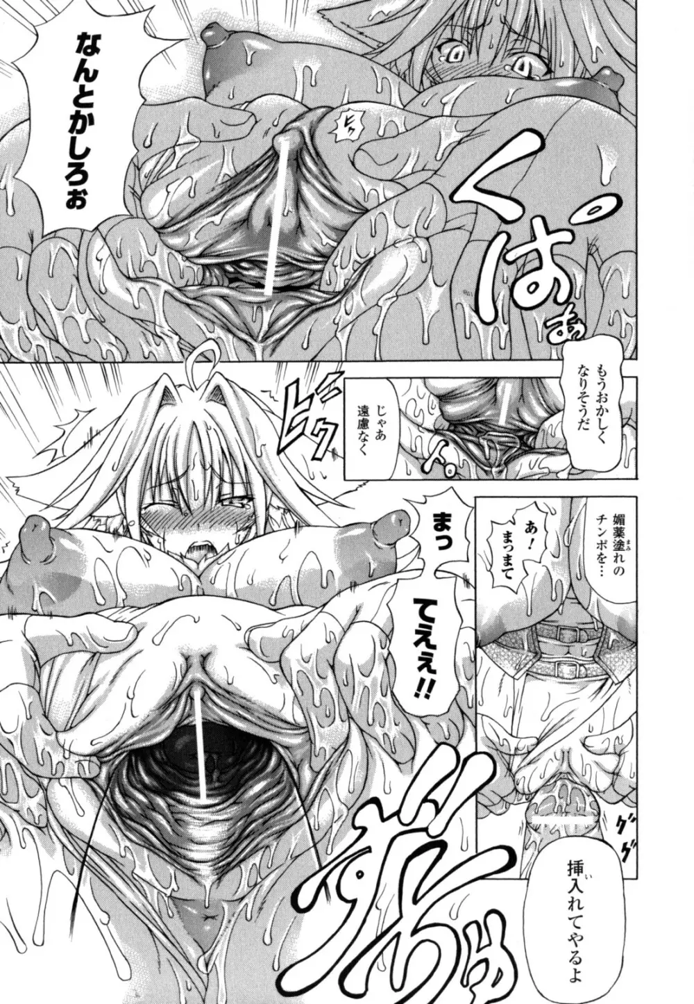 狩乳遊戯 Page.11