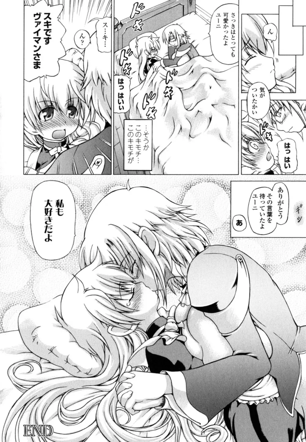 狩乳遊戯 Page.114