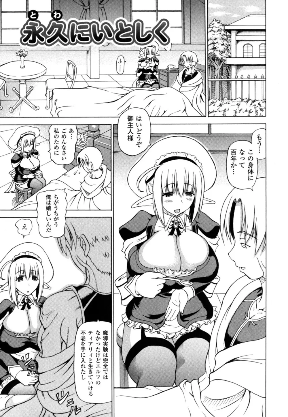 狩乳遊戯 Page.127