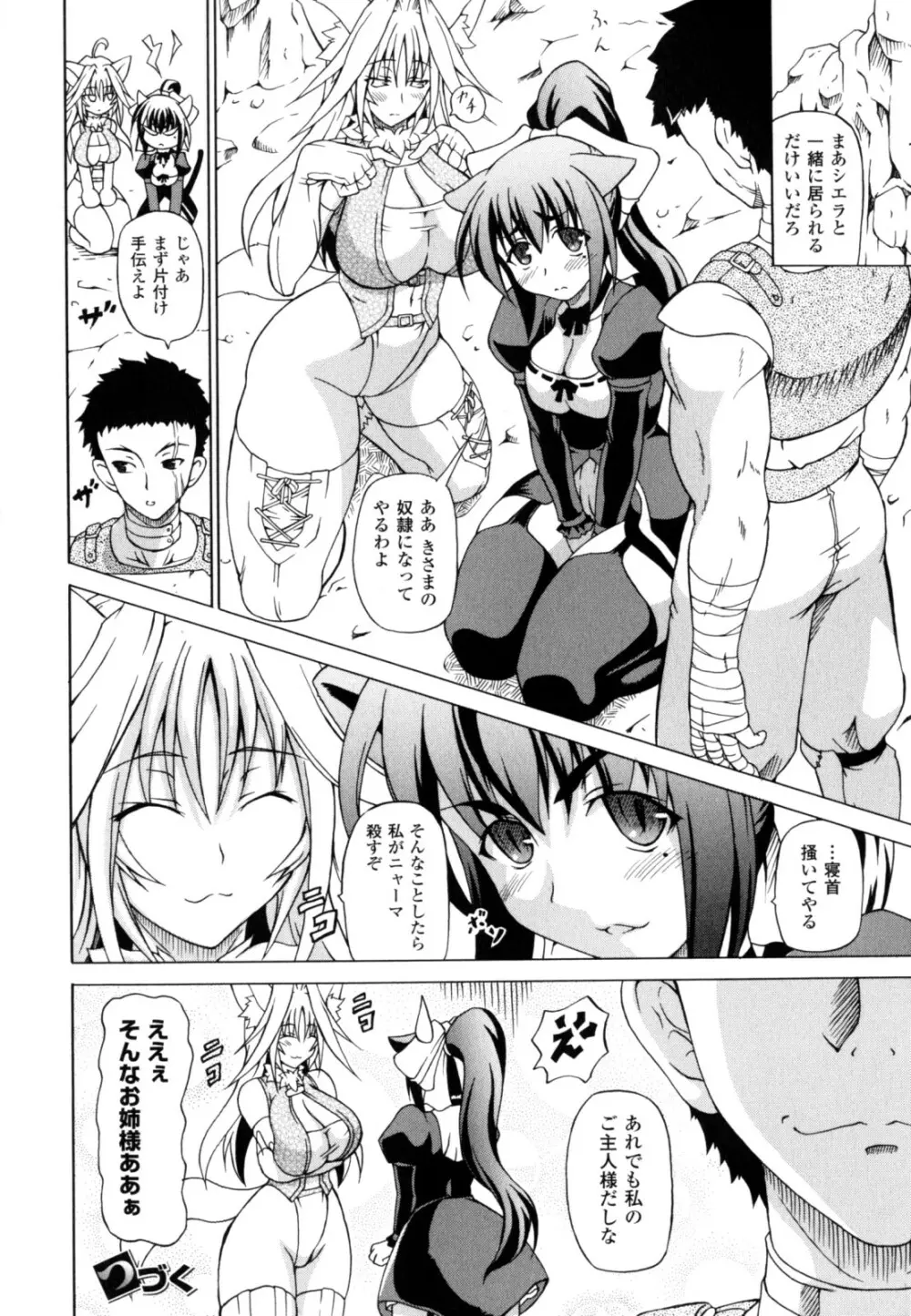 狩乳遊戯 Page.38