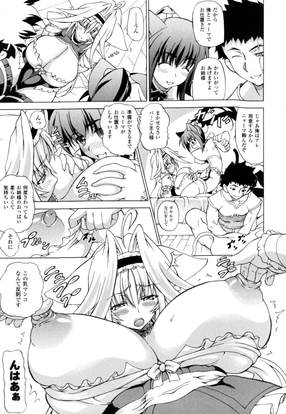 狩乳遊戯 Page.63