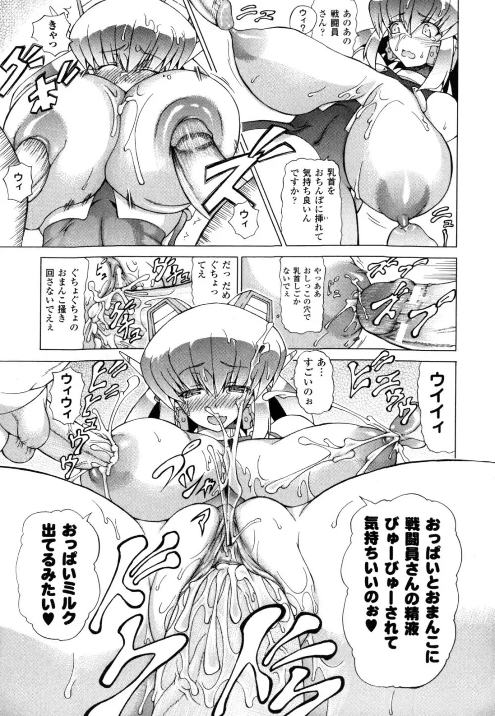 狩乳遊戯 Page.87