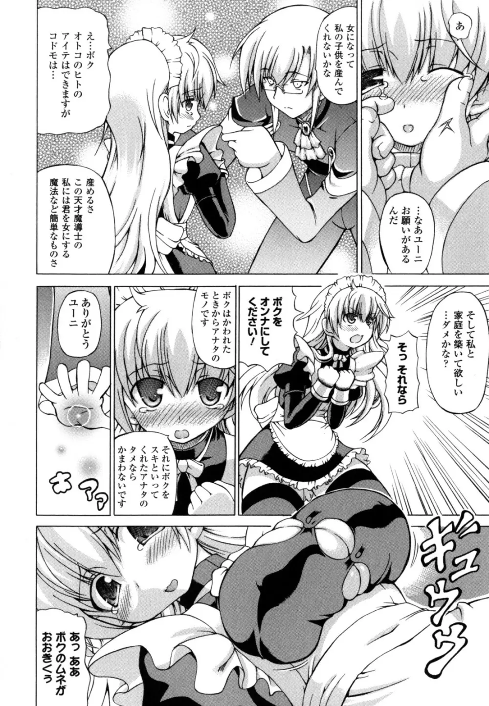 狩乳遊戯 Page.98