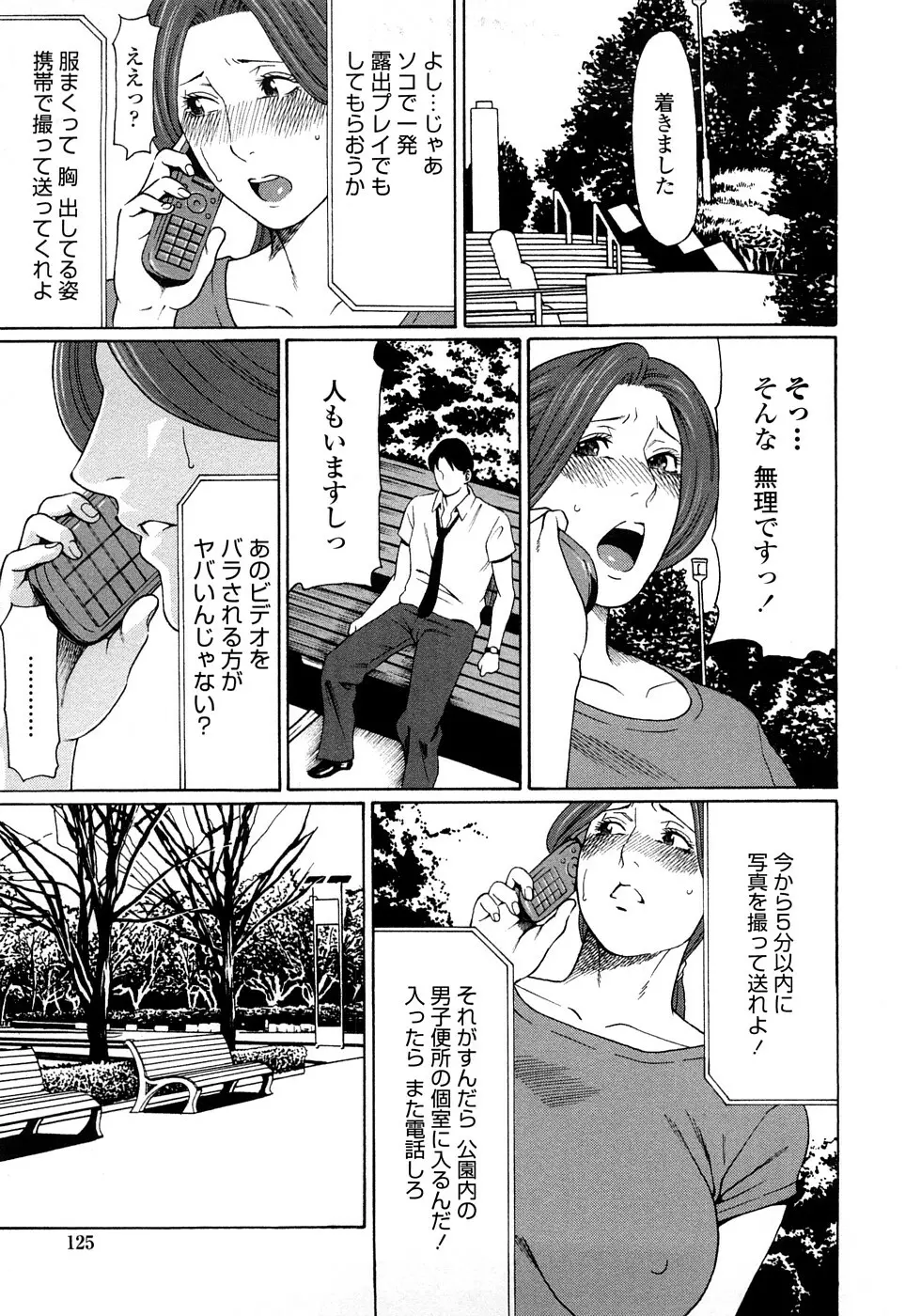 悦楽の扉 Page.124