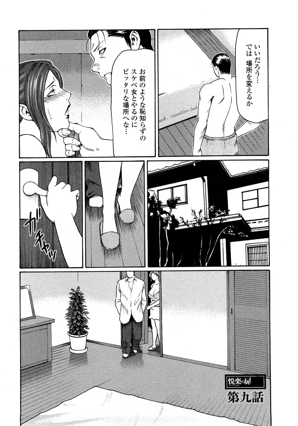 悦楽の扉 Page.153