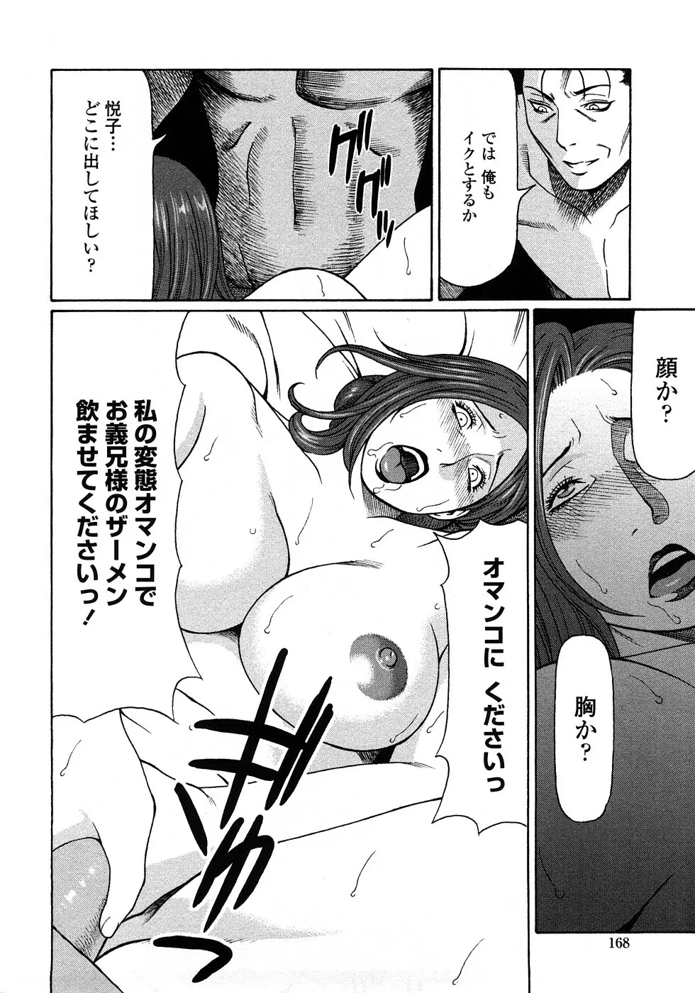 悦楽の扉 Page.167