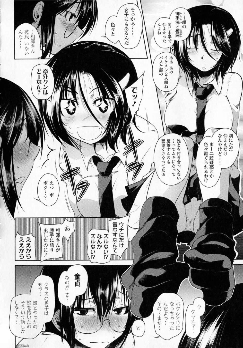 発情ラヴァーズ Page.10