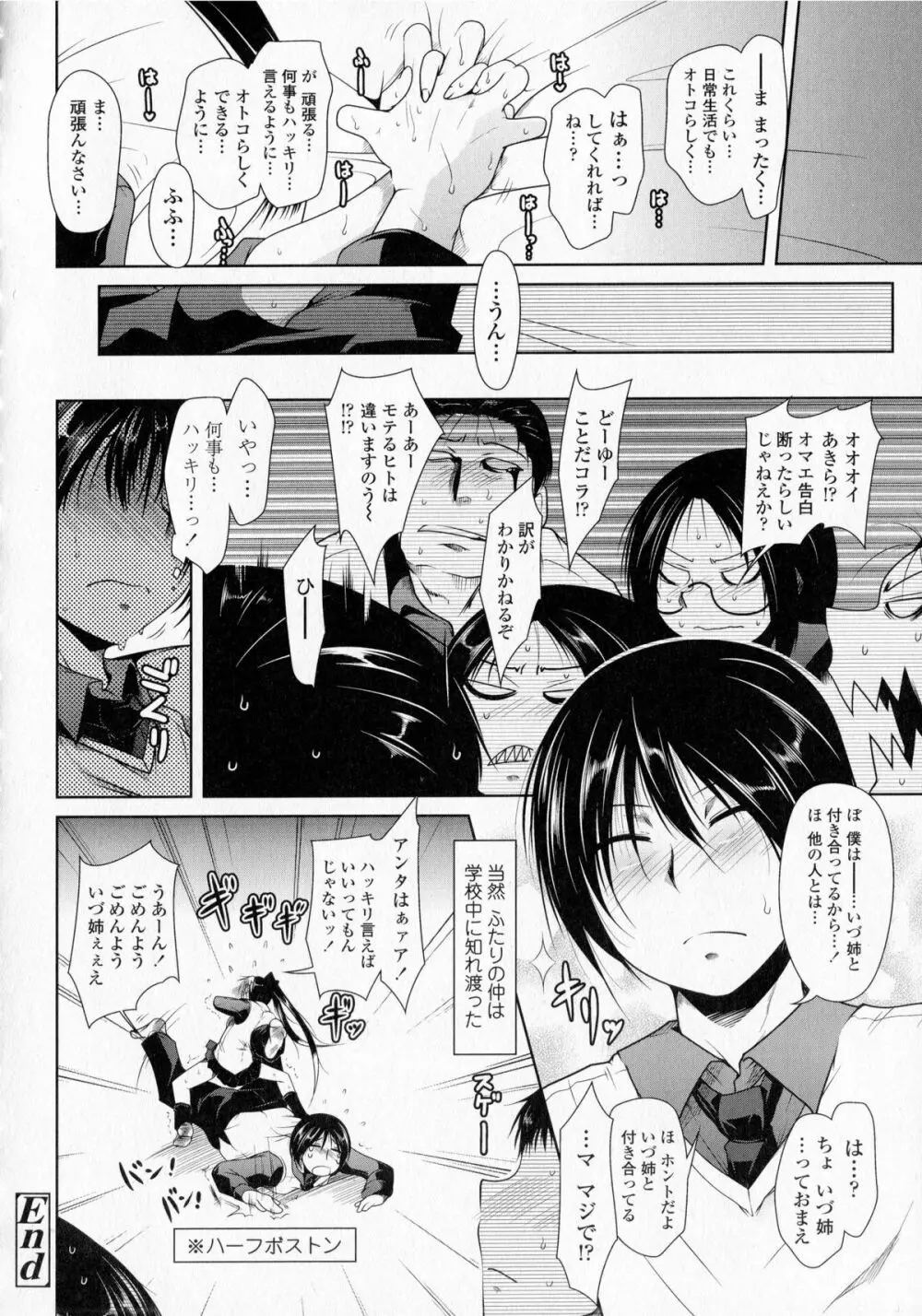 発情ラヴァーズ Page.106