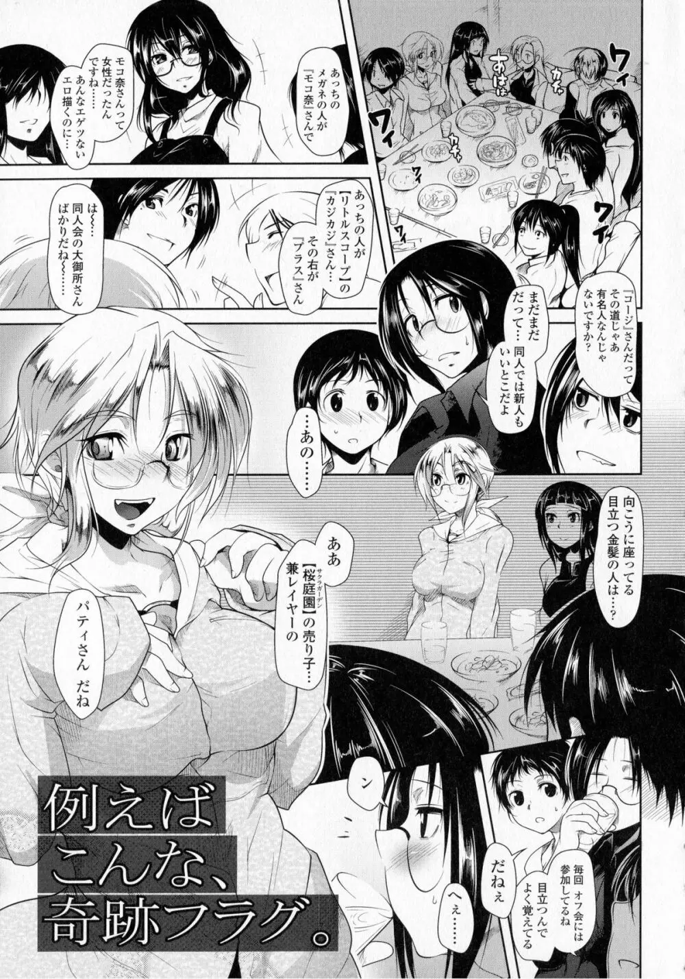 発情ラヴァーズ Page.107