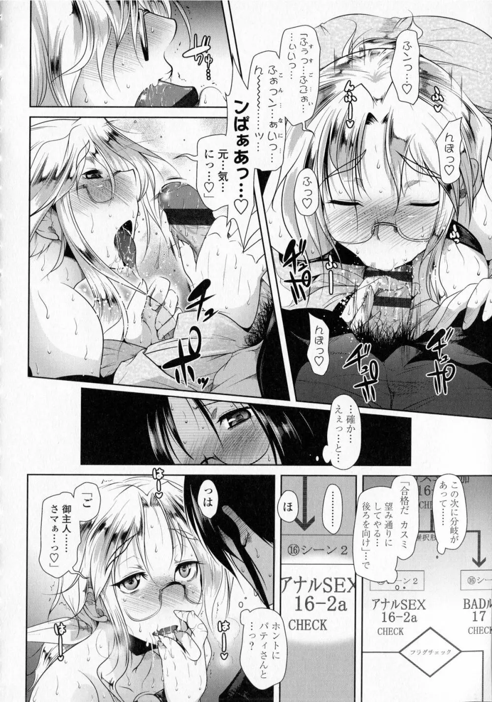 発情ラヴァーズ Page.114