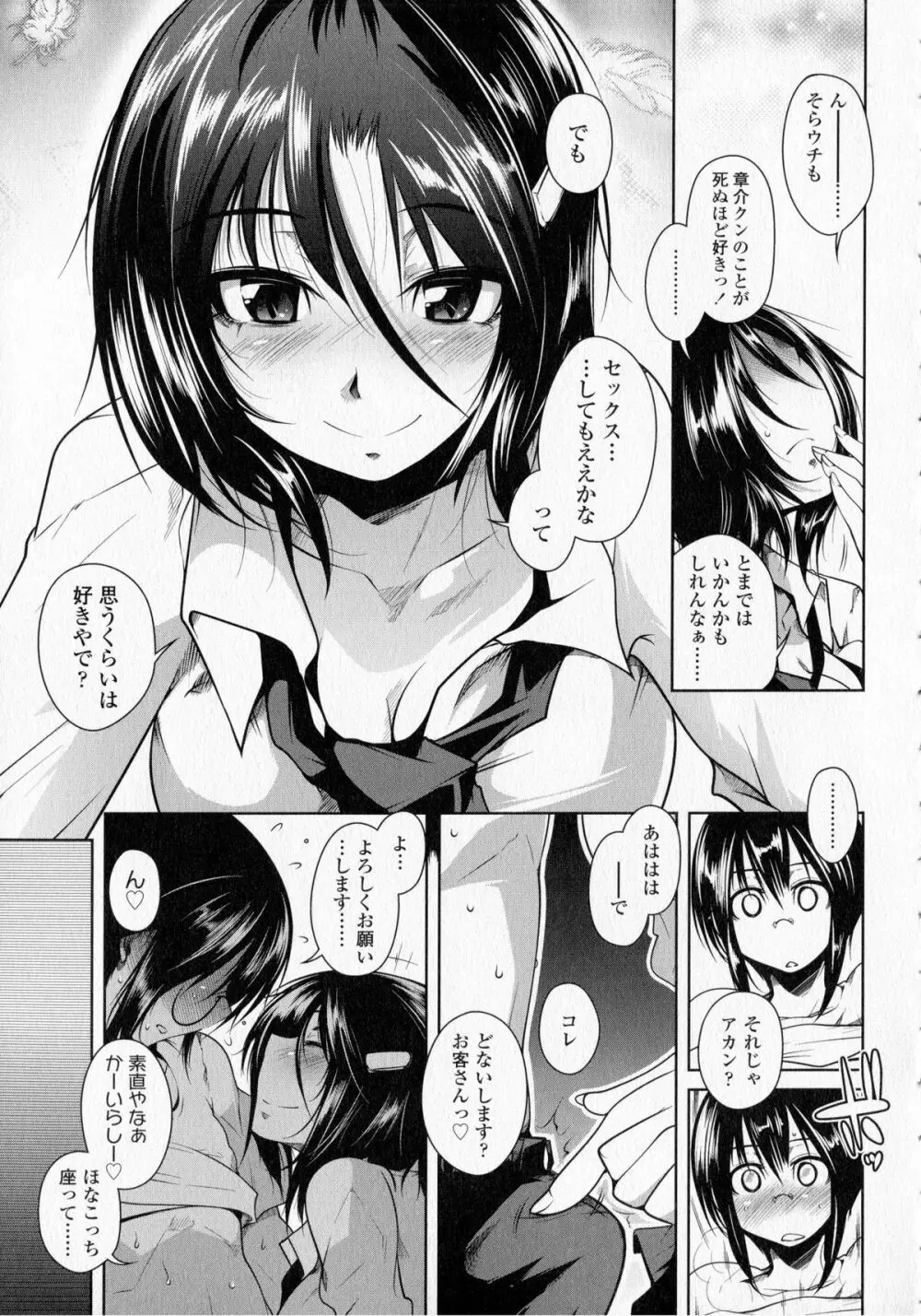 発情ラヴァーズ Page.13