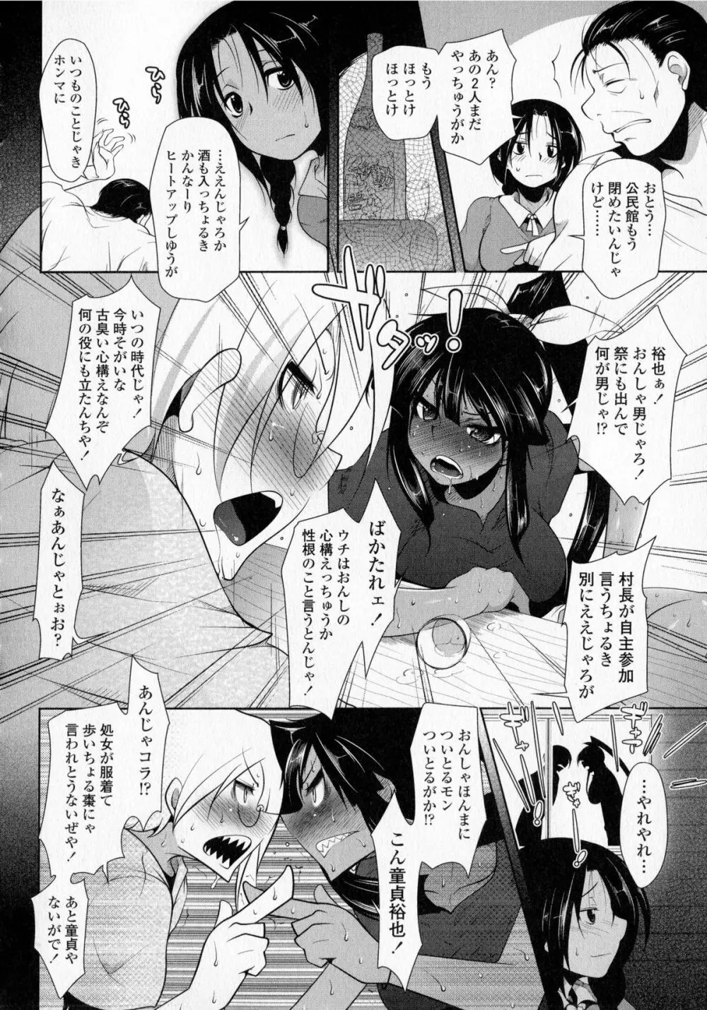 発情ラヴァーズ Page.152