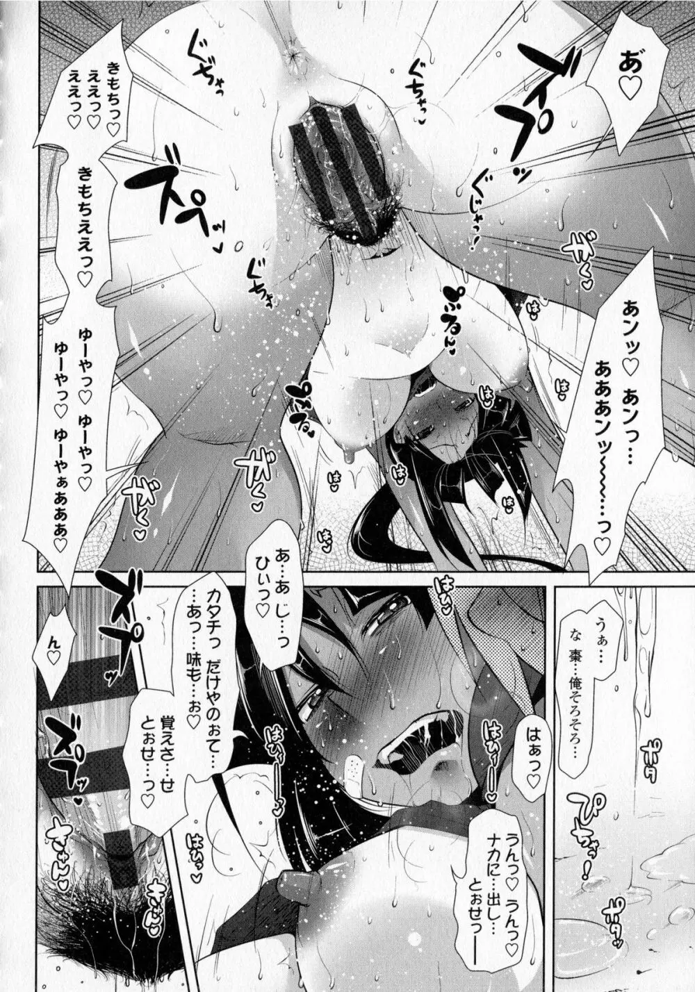 発情ラヴァーズ Page.164