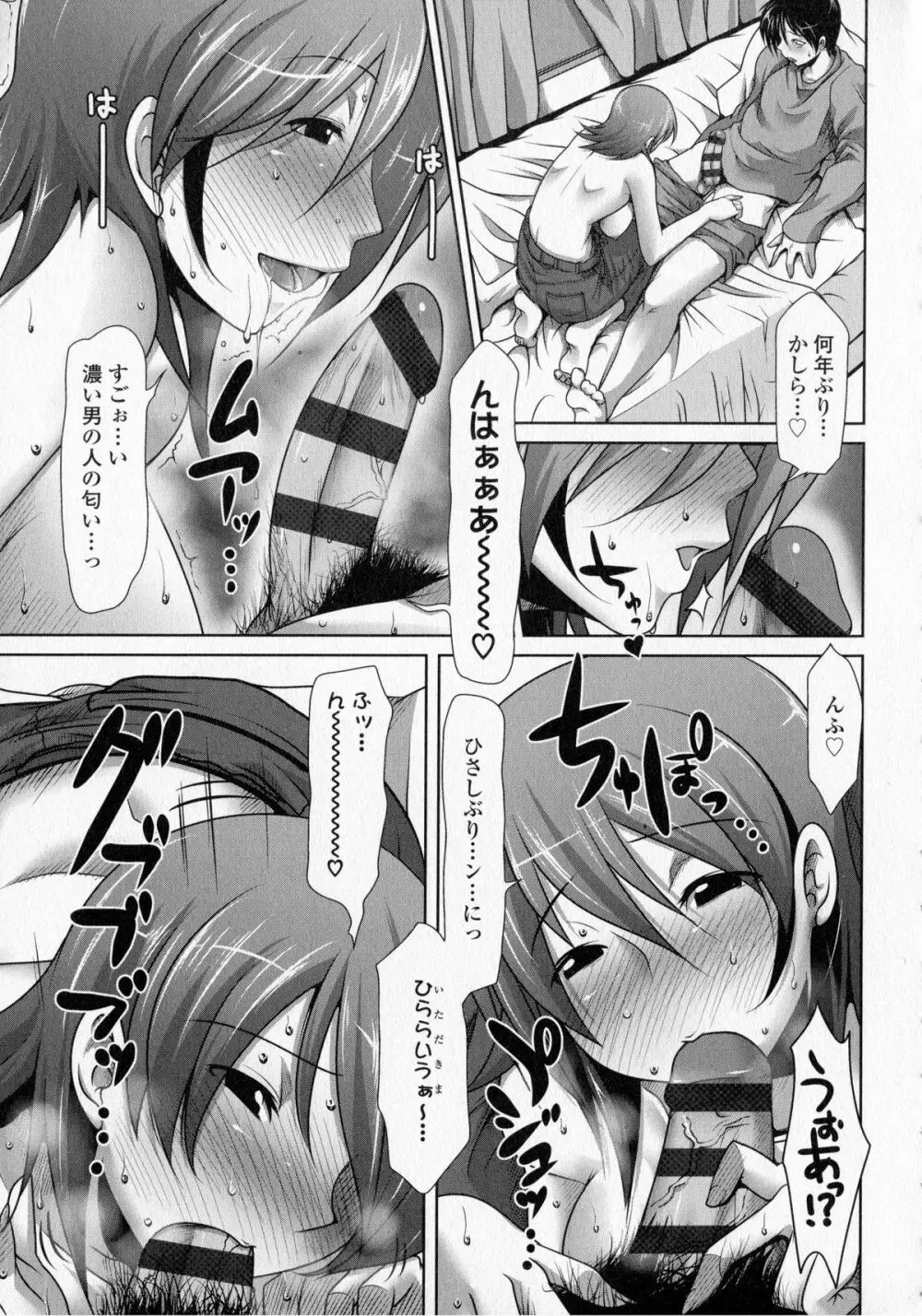 発情ラヴァーズ Page.205