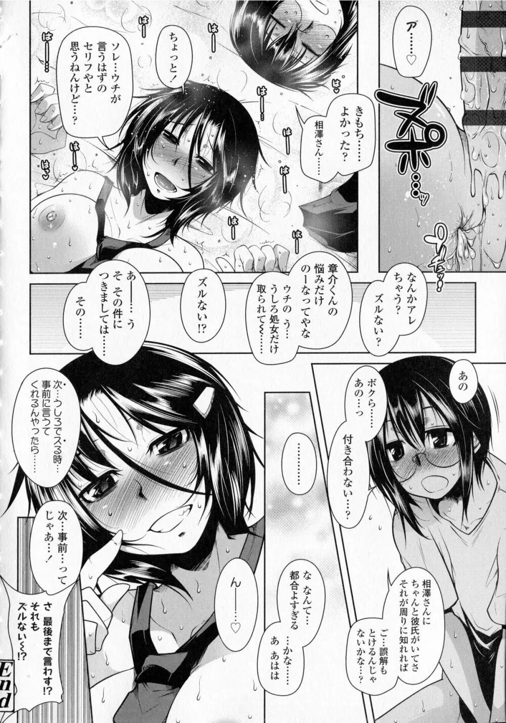 発情ラヴァーズ Page.26