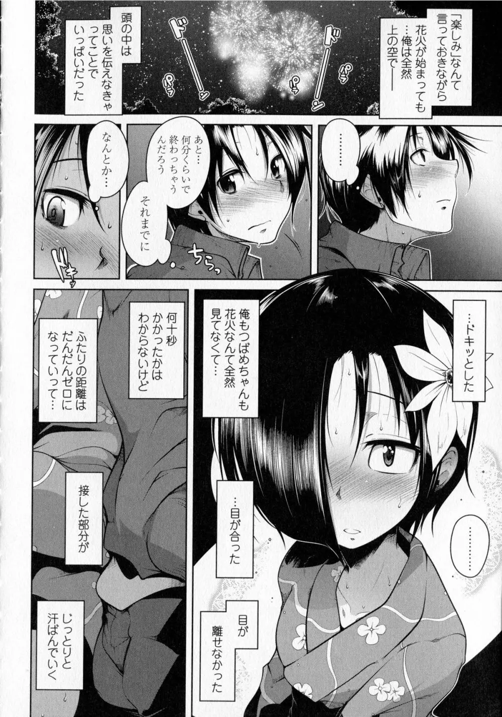 発情ラヴァーズ Page.32