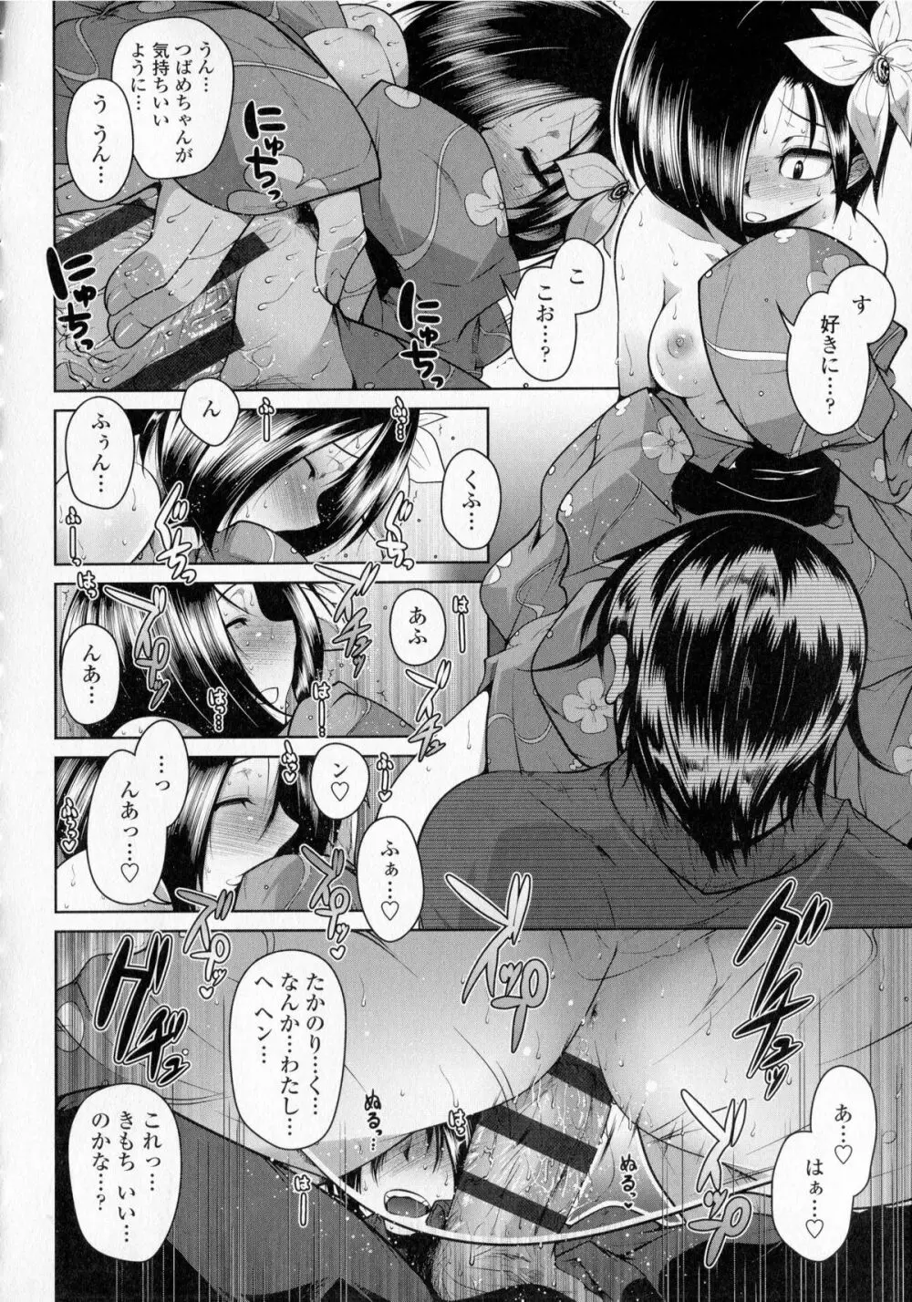 発情ラヴァーズ Page.42