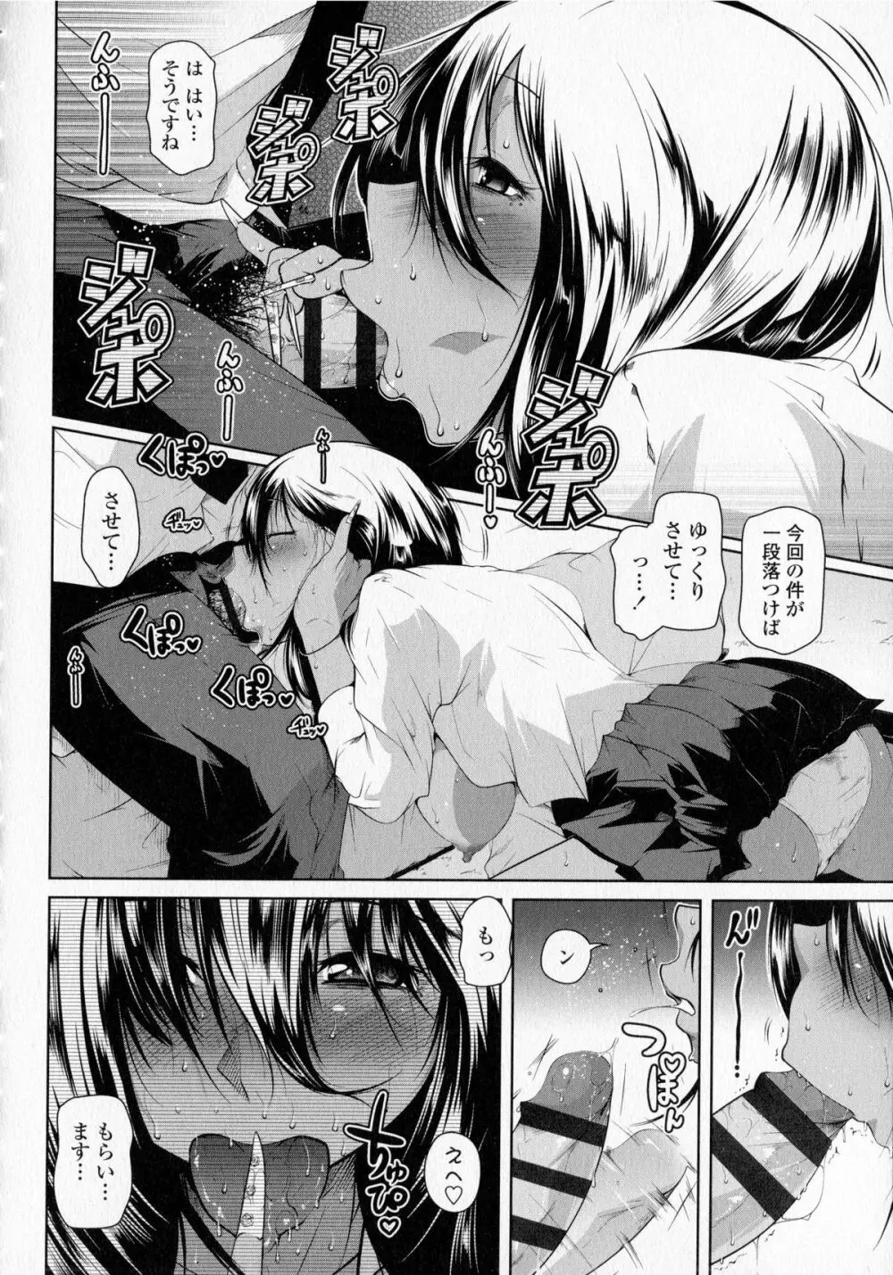 発情ラヴァーズ Page.52