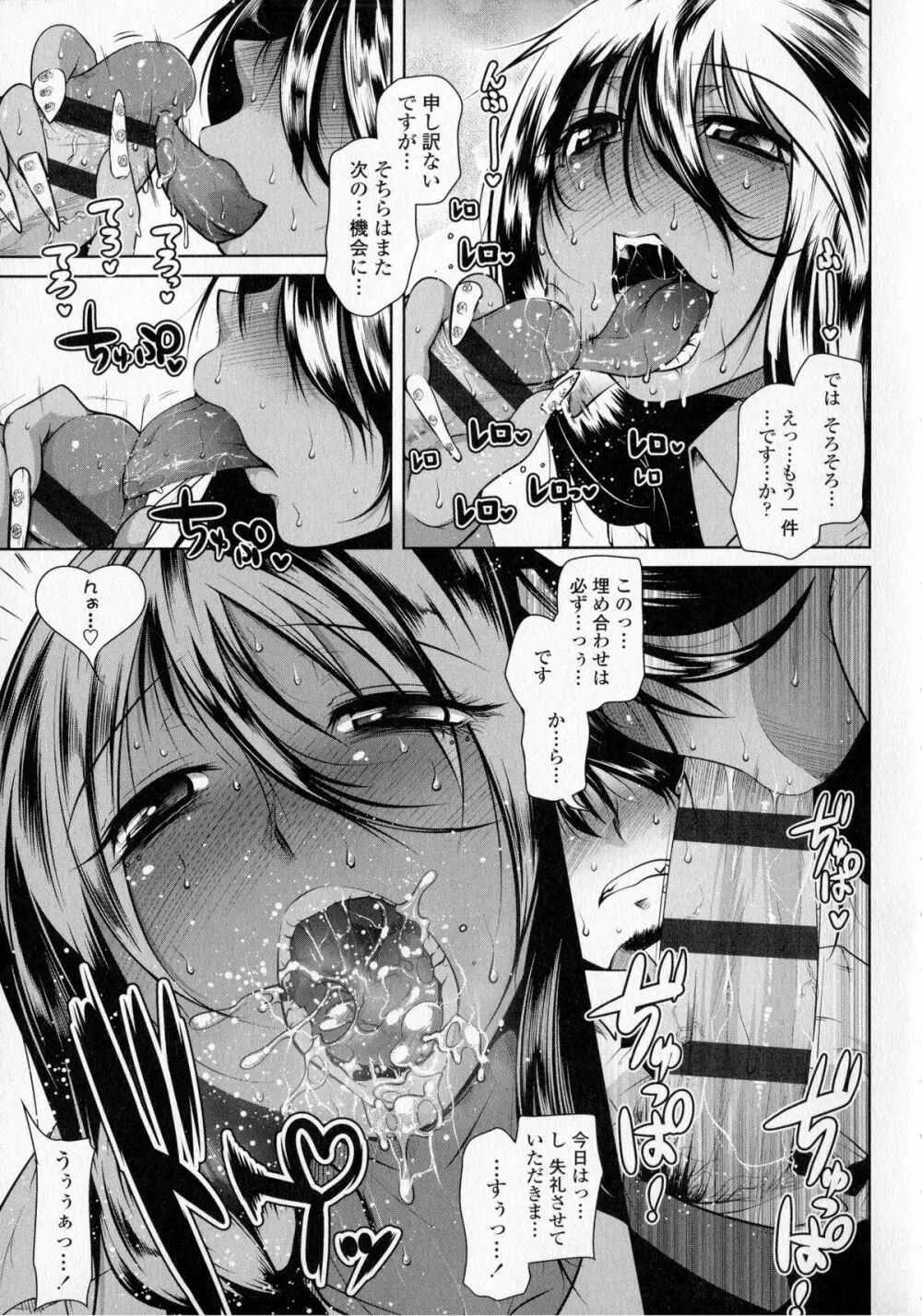 発情ラヴァーズ Page.53