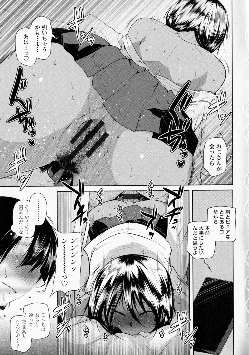 発情ラヴァーズ Page.63