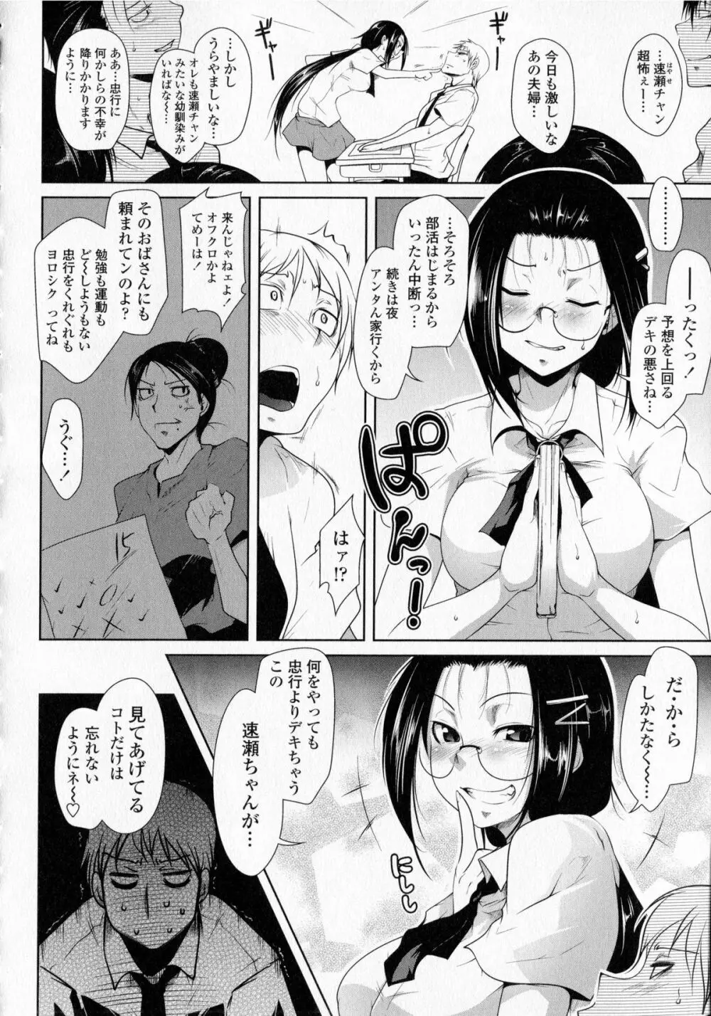 発情ラヴァーズ Page.68